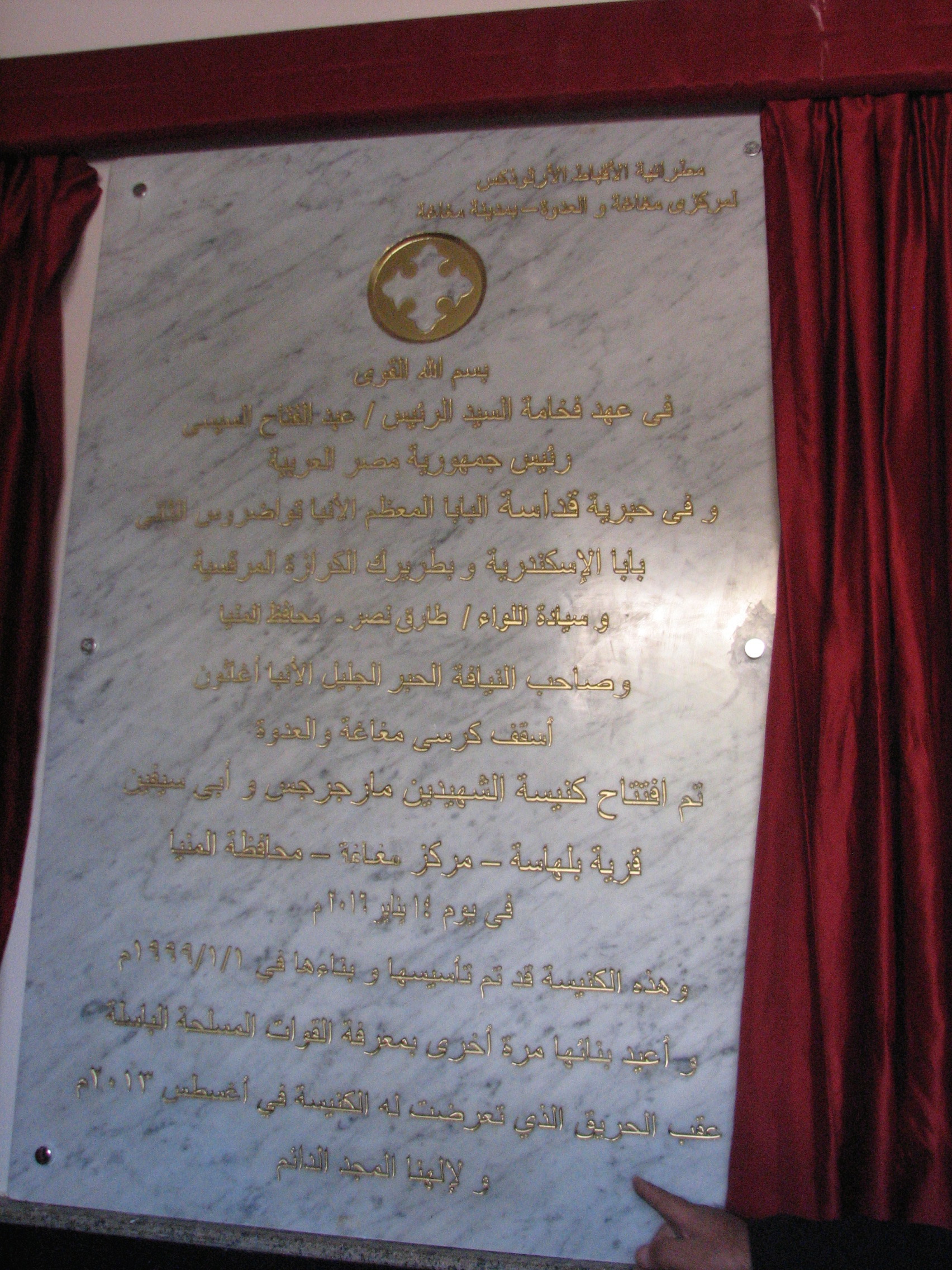 Eine Ehrentafel erinnert an die Einweihung im Januar mit spezieller Erwähnung von Präsident Abdelfatah al-Sisi.